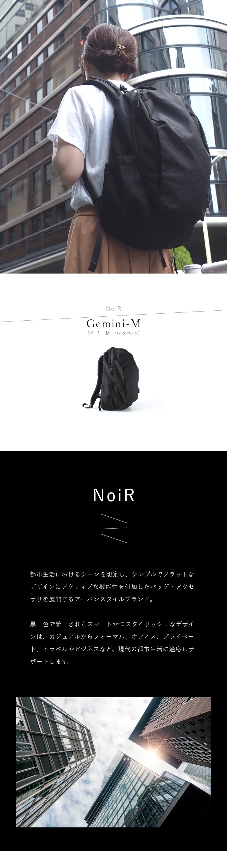 NoiR（ノワール）は、オフィス、プライベート、トラベルやビジネスなど、都市生活におけるあらゆるシーンを想定したバッグ・アクセサリを展開。