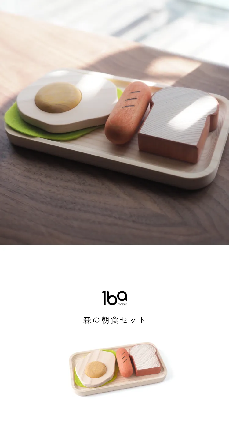 本物そっくりな食材をモチーフにした木製インテリア雑貨「森のマルシェ」シリーズ。