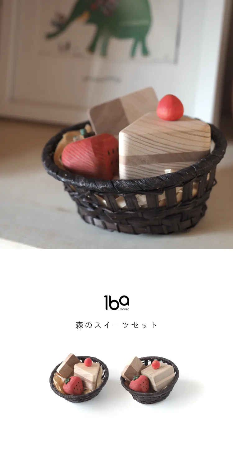 本物そっくりな食材をモチーフにした木製インテリア雑貨「森のマルシェ」シリーズ。