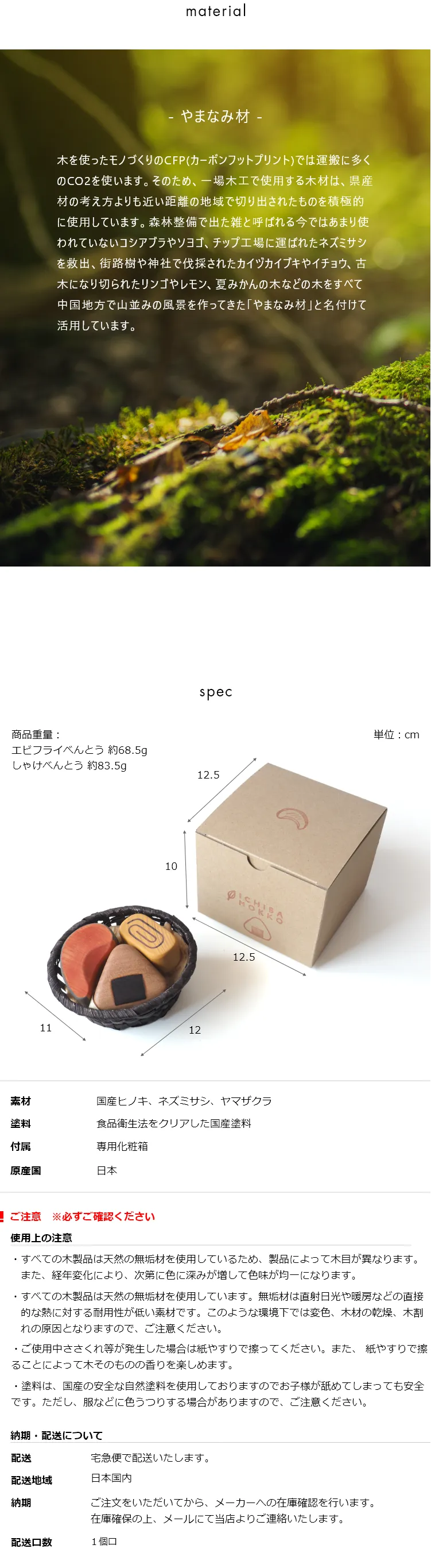 食品衛生法をクリアした国産塗料を使用しています。