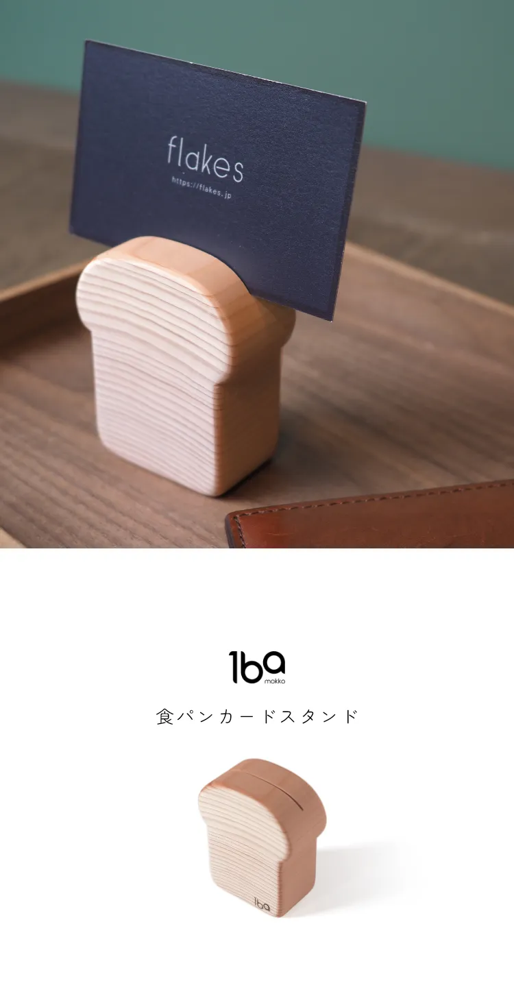 食パンカードスタンド