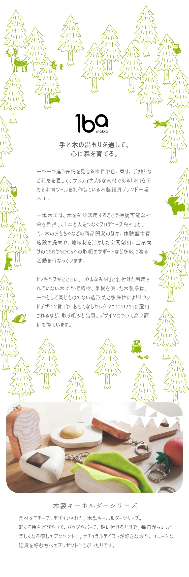 軽くて持ち運びやすく、バッグやポーチ、鍵に付けるだけで、毎日がちょっと楽しくなる癒しのアクセントに。