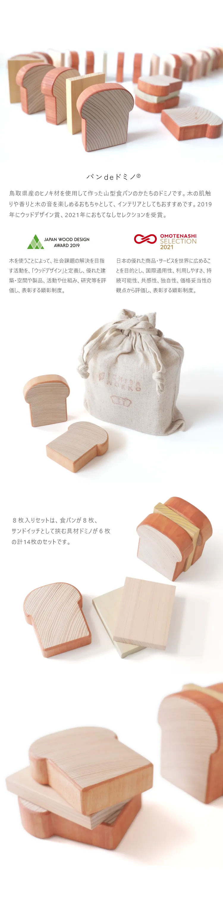 8枚入りセットは、食パンが8枚、サンドイッチとして挟む具材ドミノが6枚の計14枚のセットです。