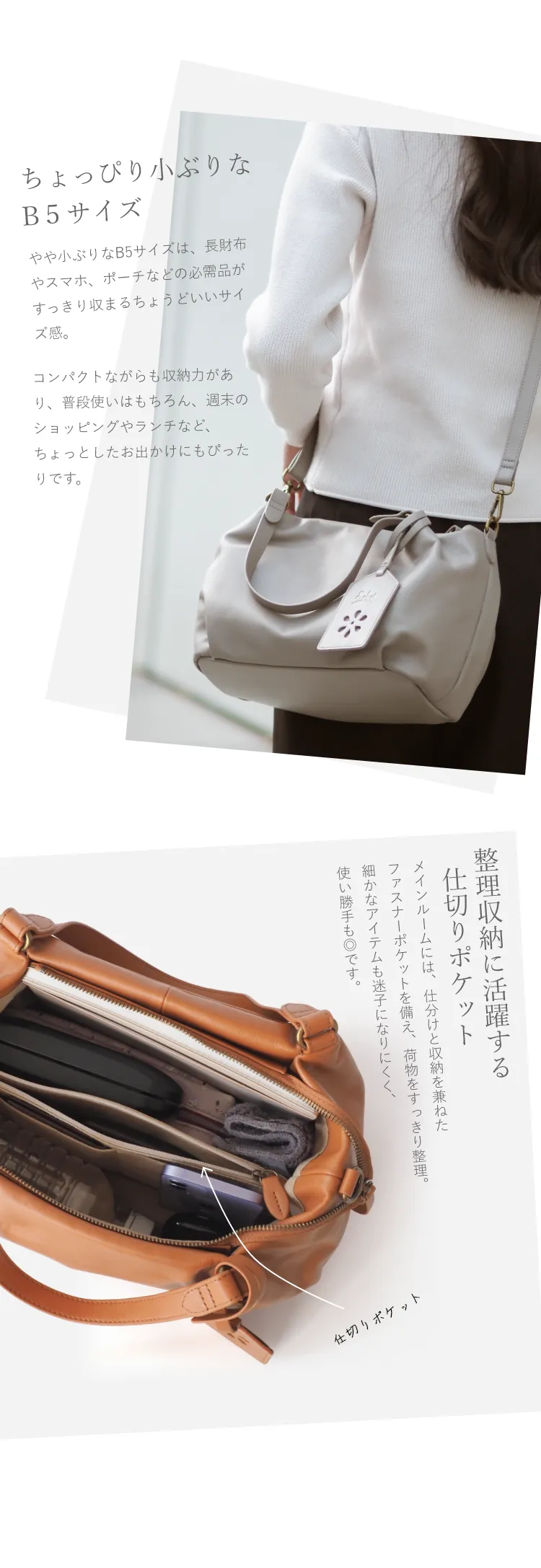 B5サイズは、長財布やスマホ、ポーチなどの必需品がすっきり収まるちょうどいいサイズ感。