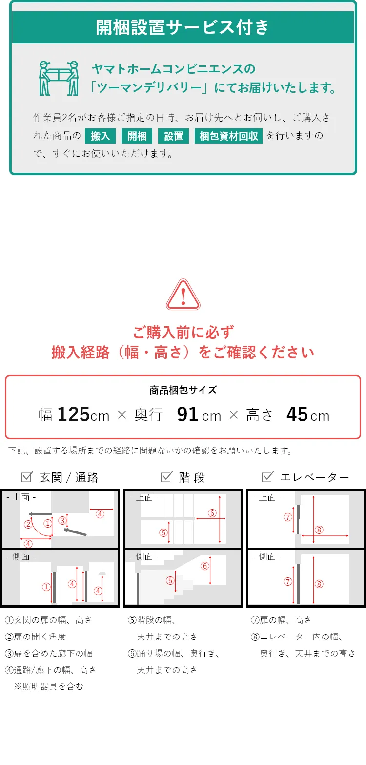 開梱設置サービス付きです。