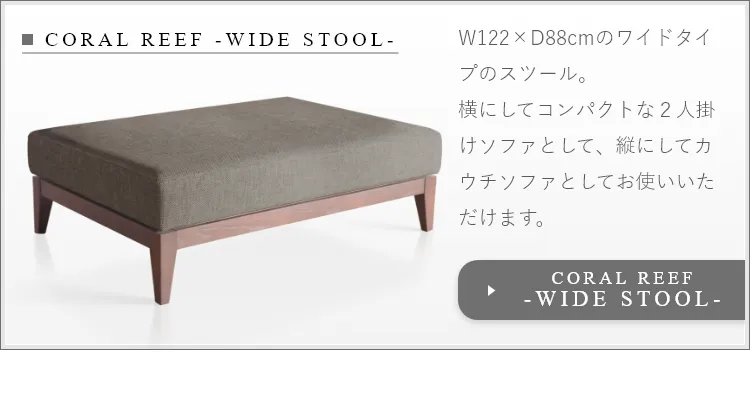 ワイドスツール