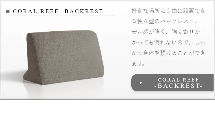 バックレスト