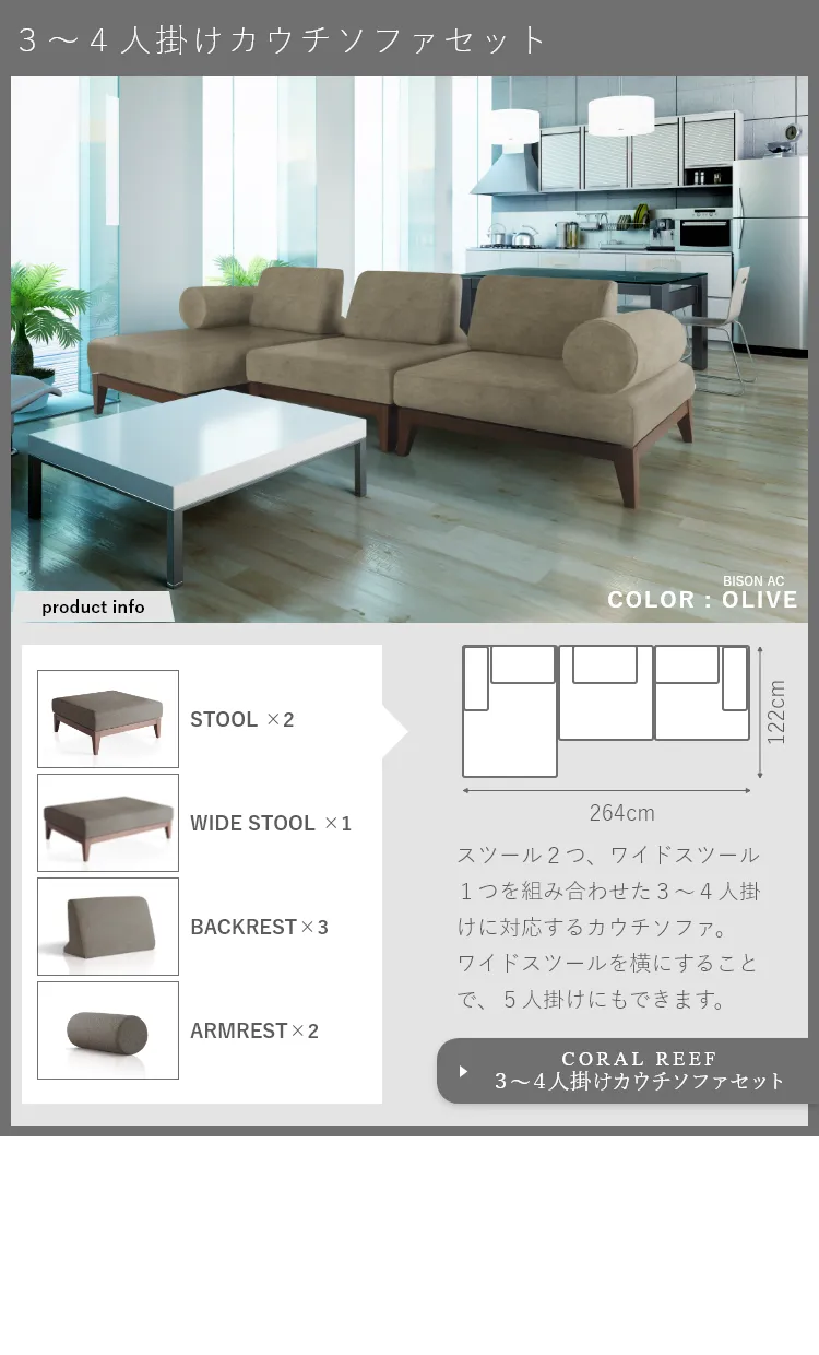 ３～４人掛けカウチソファセット