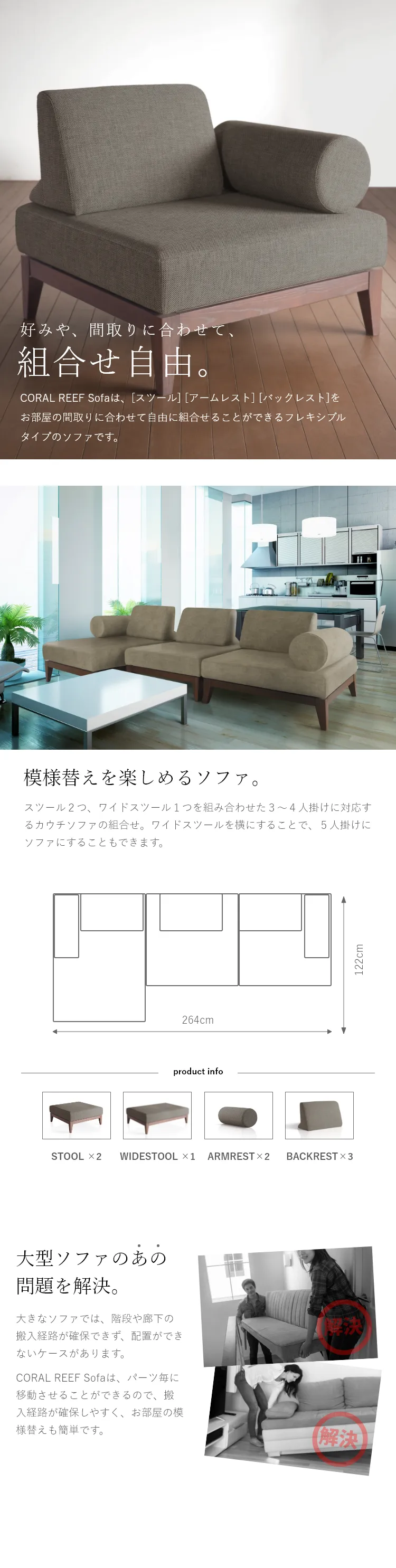 組み合わせ自由なソファです。模様替えを楽しめます。