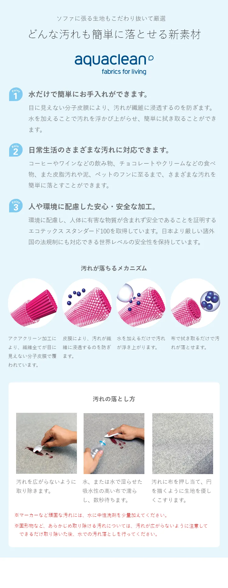 コーヒーやワインなどの飲み物、チョコレートやクリームなどの食べ物、また皮脂汚れや泥、ペットのフンに至るまで、さまざまな汚れを簡単に落とすことができる生地を使用しています。