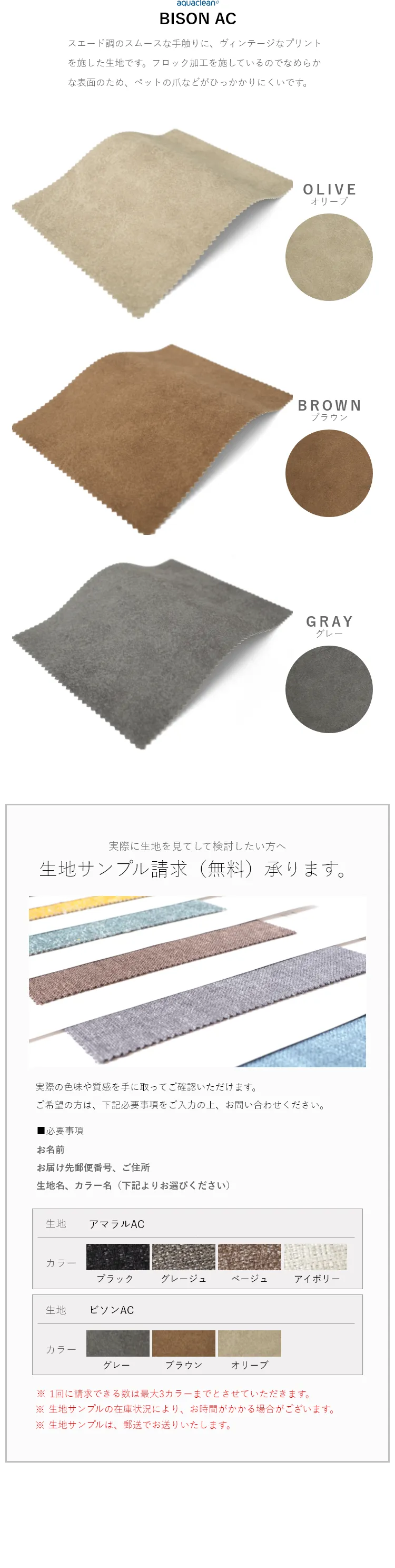 ビソンACはスエード調のスムースな手触りに、ヴィンテージなプリントを施した生地です。フロック加工を施しているのでなめらかな表面のため、ペットの爪などがひっかかりにくいです。