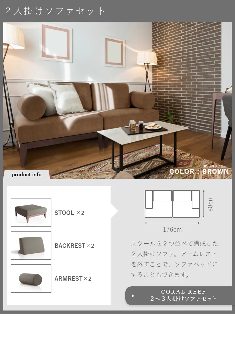 ２～３人掛けソファセット