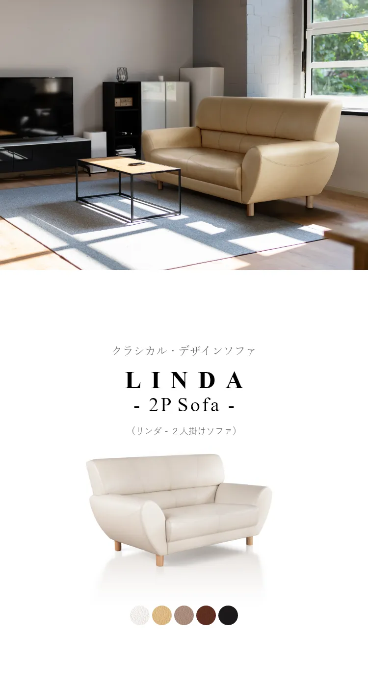 LINDAシリーズは、5色の合皮生地からお好みのカラーを選べます。ステッチや脚部のカラーも自由にカスタマイズ可能です。