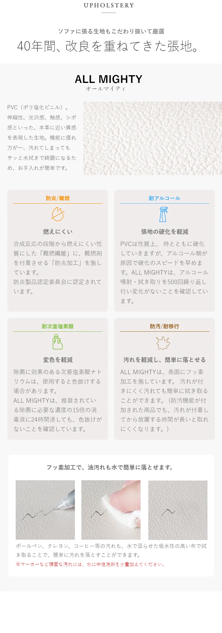 オールマイティという生地は、ボールペン、クレヨン、コーヒー等の汚れも、水で湿らせた吸水性の高い布で拭き取ることで、簡単に汚れを落とすことができます。