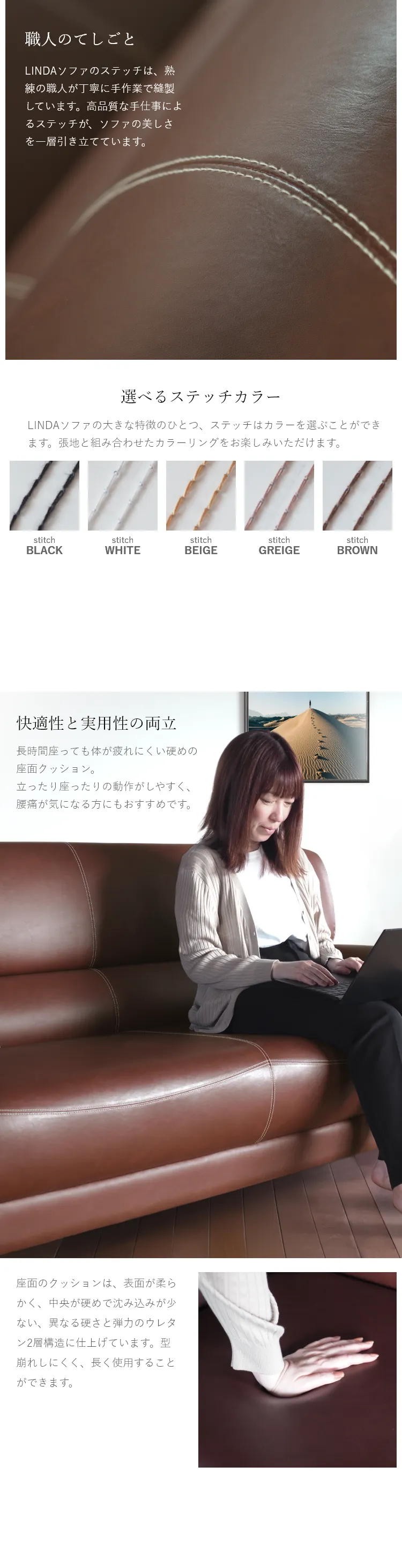 LINDAソファのステッチは、熟練の職人が丁寧に手作業で縫製しています。高品質な手仕事によるステッチが、ソファの美しさを一層引き立てています。