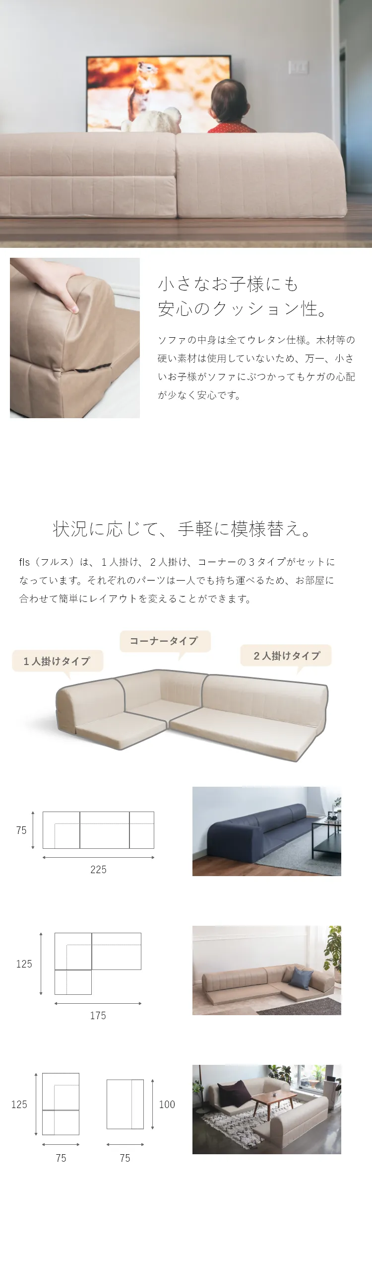ソファの中身は全てウレタン仕様。木材等の硬い素材は使用していないため、万一、小さいお子様がソファにぶつかっても安心です。