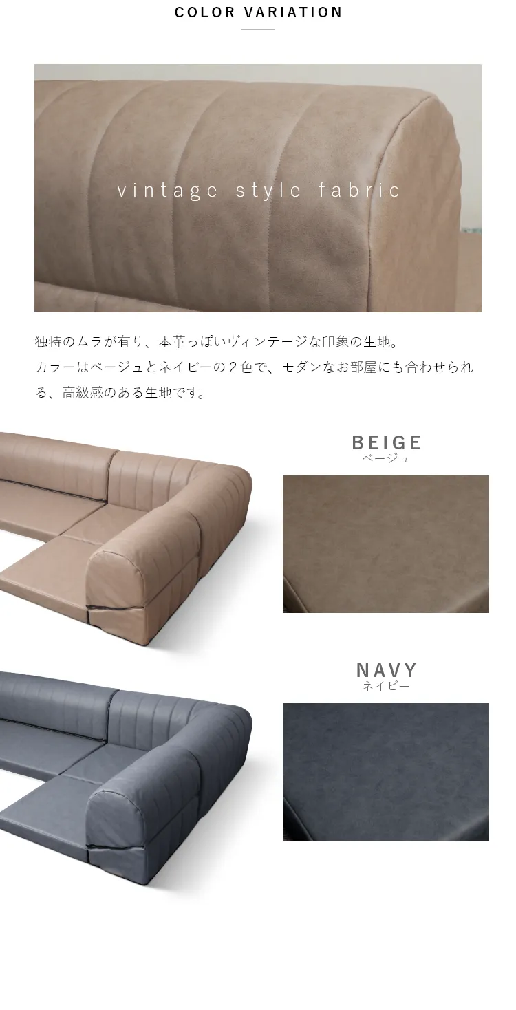独特のムラが有り、本革っぽいヴィンテージな印象の生地。カラーはベージュとネイビーの２色で、モダンなお部屋にも合わせられる、高級感のある生地です。
