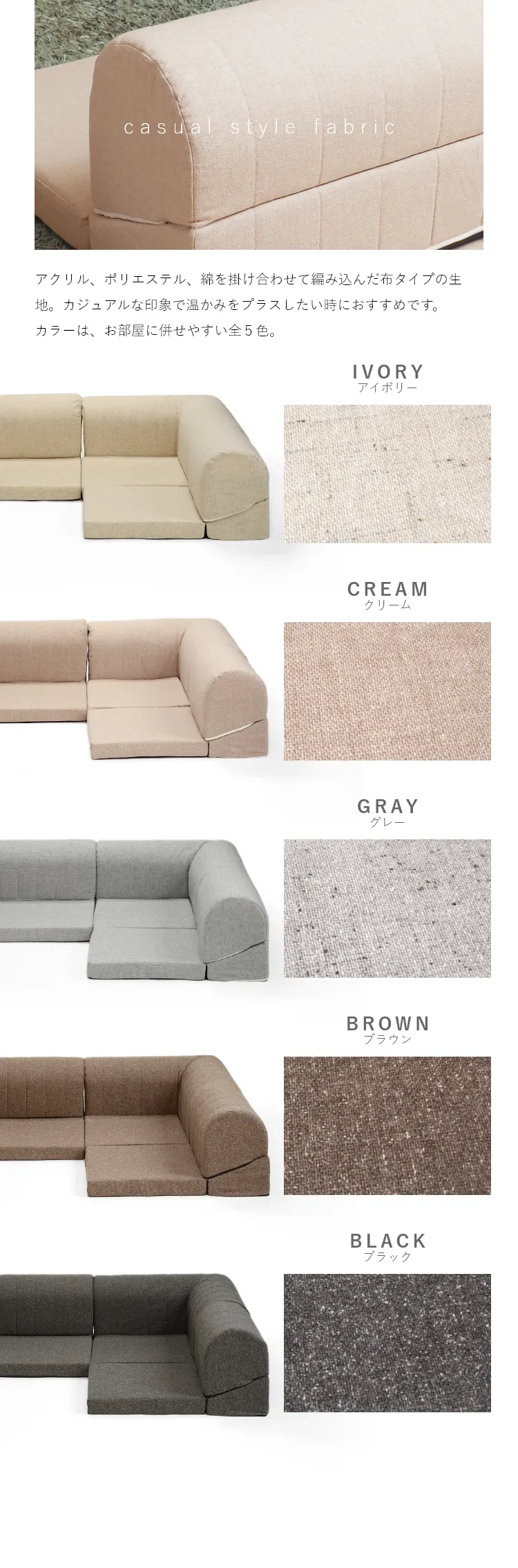 アクリル、ポリエステル、綿を掛け合わせて編み込んだ布タイプの生地。カジュアルな印象で温かみをプラスしたい時におすすめです。カラーは、お部屋に併せやすい全５色。