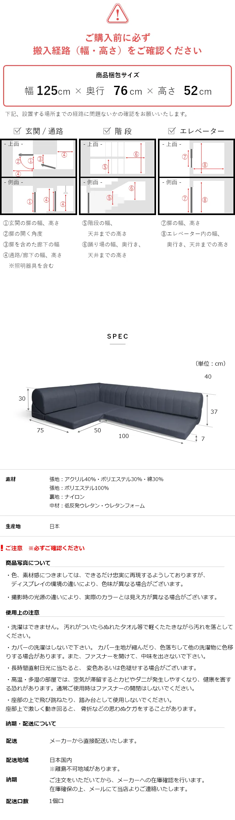 ご購入前に必ず搬入経路（幅・高さ）をご確認ください