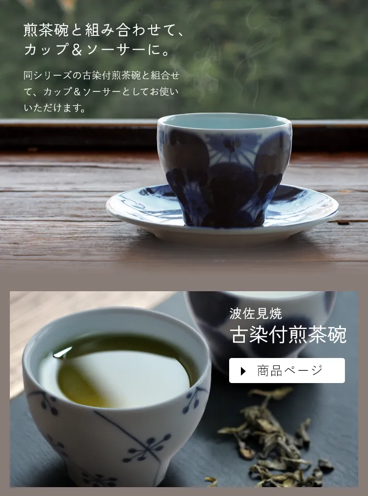 煎茶碗