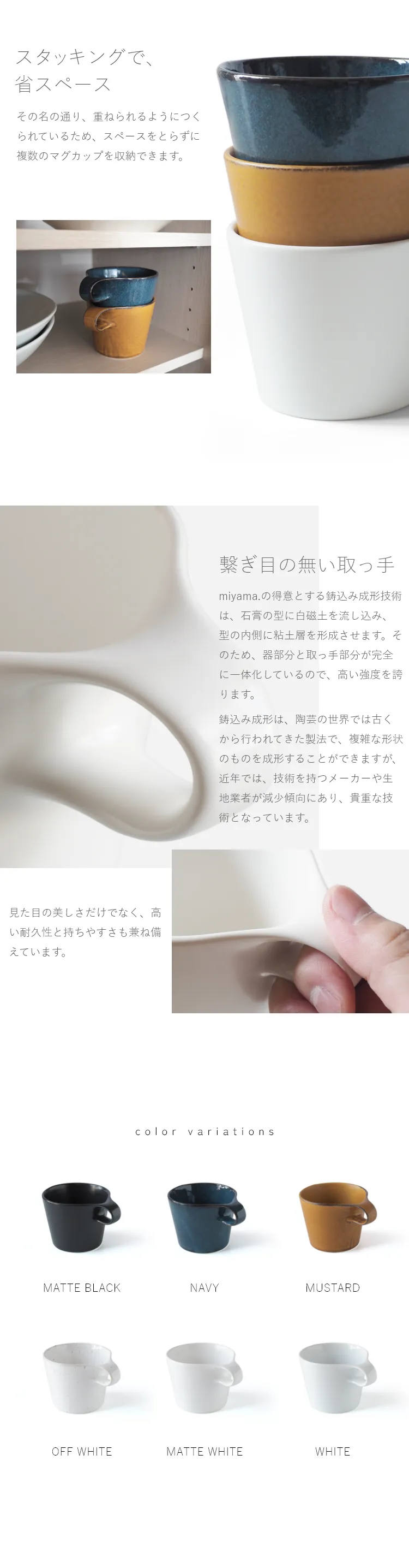 重ねられるようにつくられているため、スペースをとらずに複数のマグカップを収納できます。