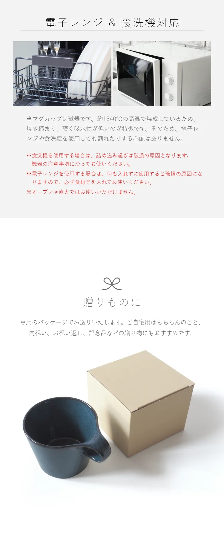 忙しい毎日の中でも手間をかけずに使える、電子レンジおよび食洗機対応のマグカップです。