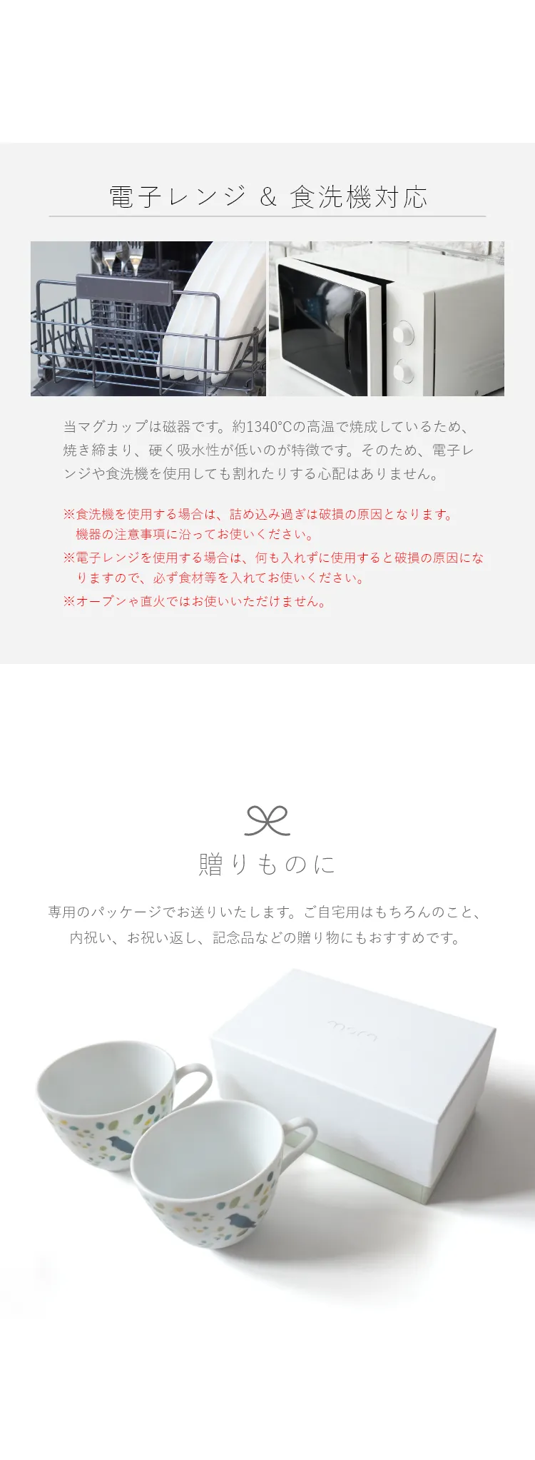 忙しい毎日の中でも手間をかけずに使える、電子レンジおよび食洗機対応のマグカップです。