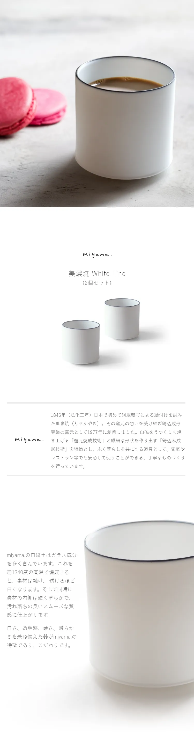 miyama.は、里泉焼の精神を受け継ぎ、「還元焼成技術」と「鋳込み成形技術」を特徴とする美濃焼のブランドです