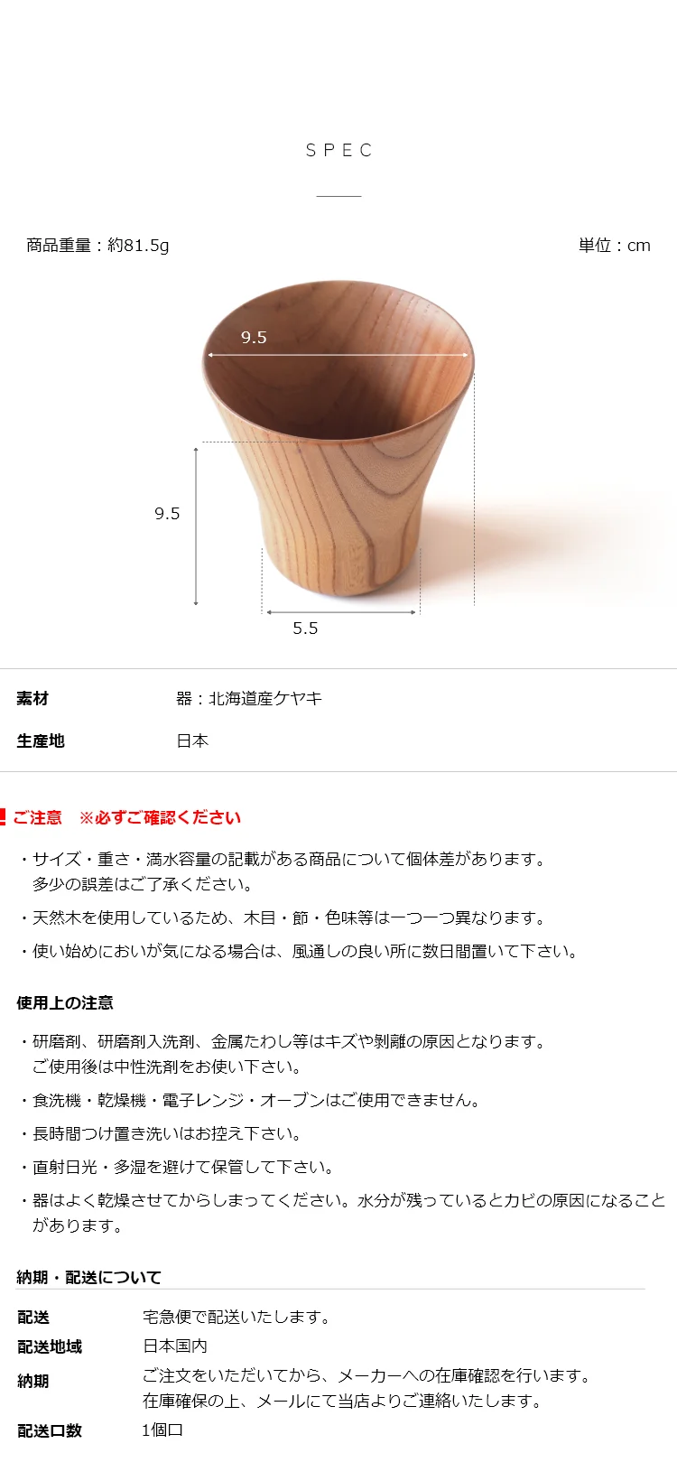 フリーカップの素材は天然木 日本製