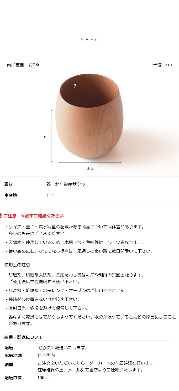 ラウンドカップの素材は天然木 日本製