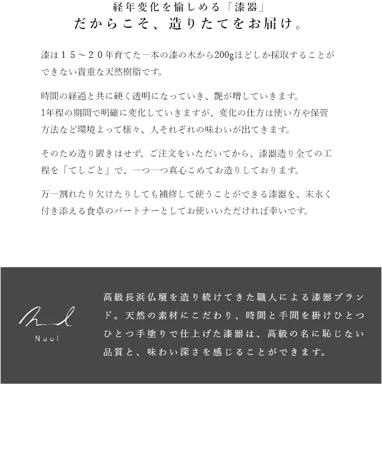 経年変化を愉しめる「漆器」時間と手間を掛けひとつひとつ手塗りで仕上げます