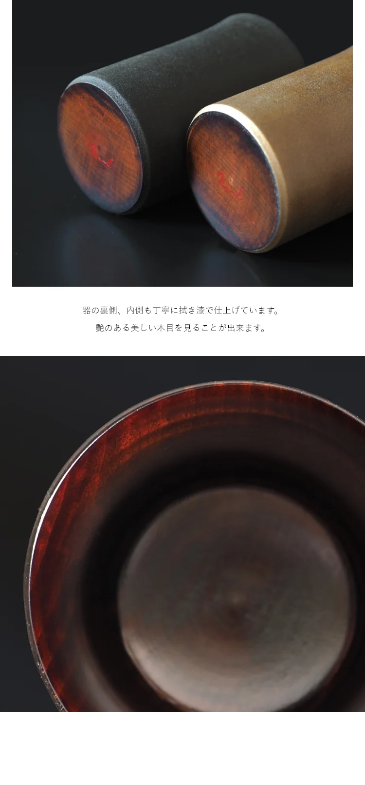 器の裏側、内側も丁寧に拭き漆で仕上げています。