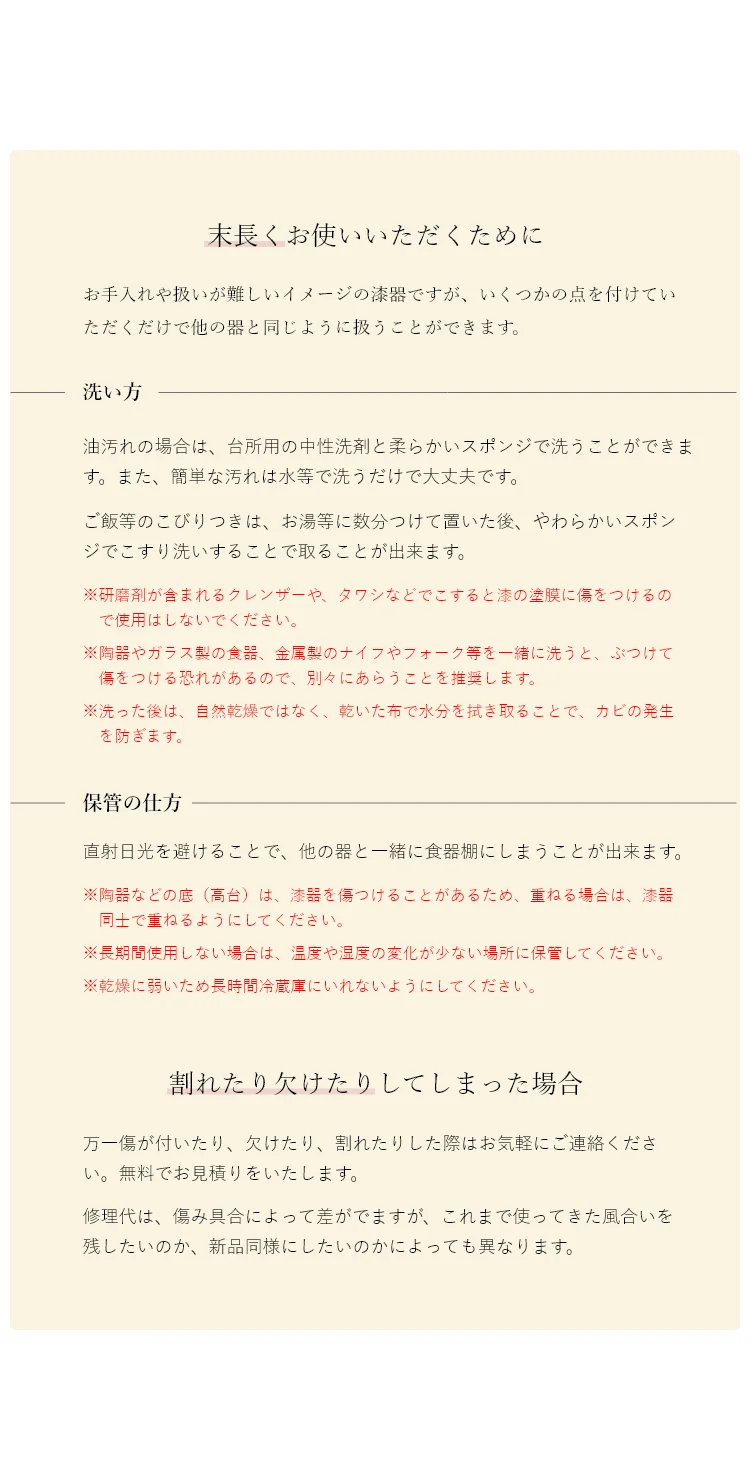 末長くお使いいただくために