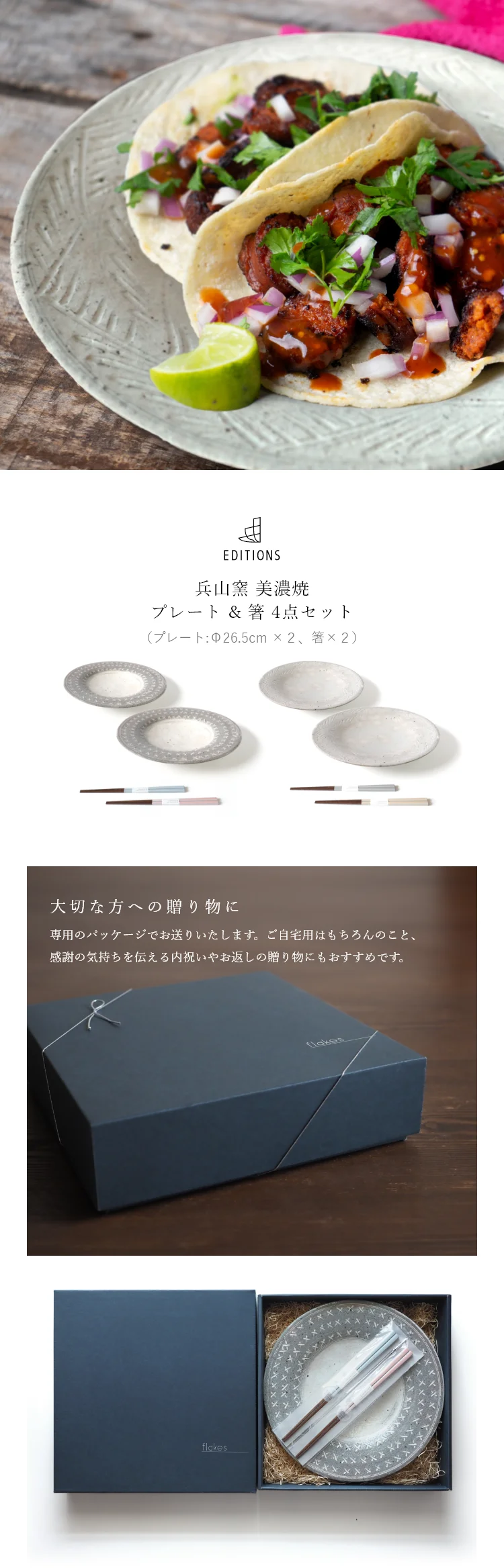 兵山窯（ヒョウザンガマ） 美濃焼 プレート＆箸 4点セット