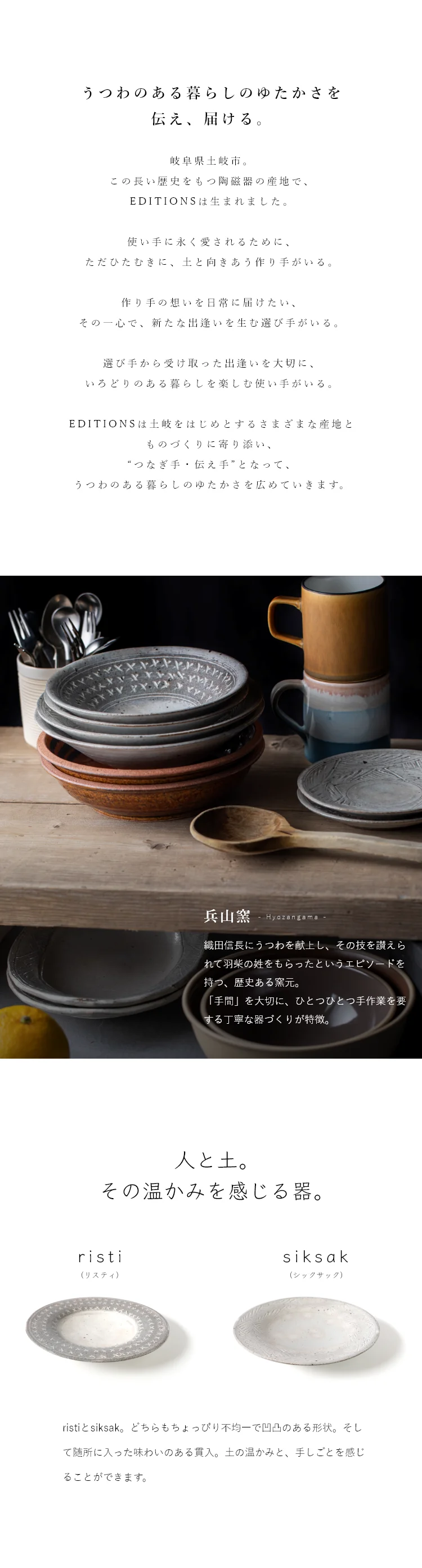 兵山窯 「手間」を大切に、ひとつひとつ手作業を要する丁寧な器づくりが特徴。