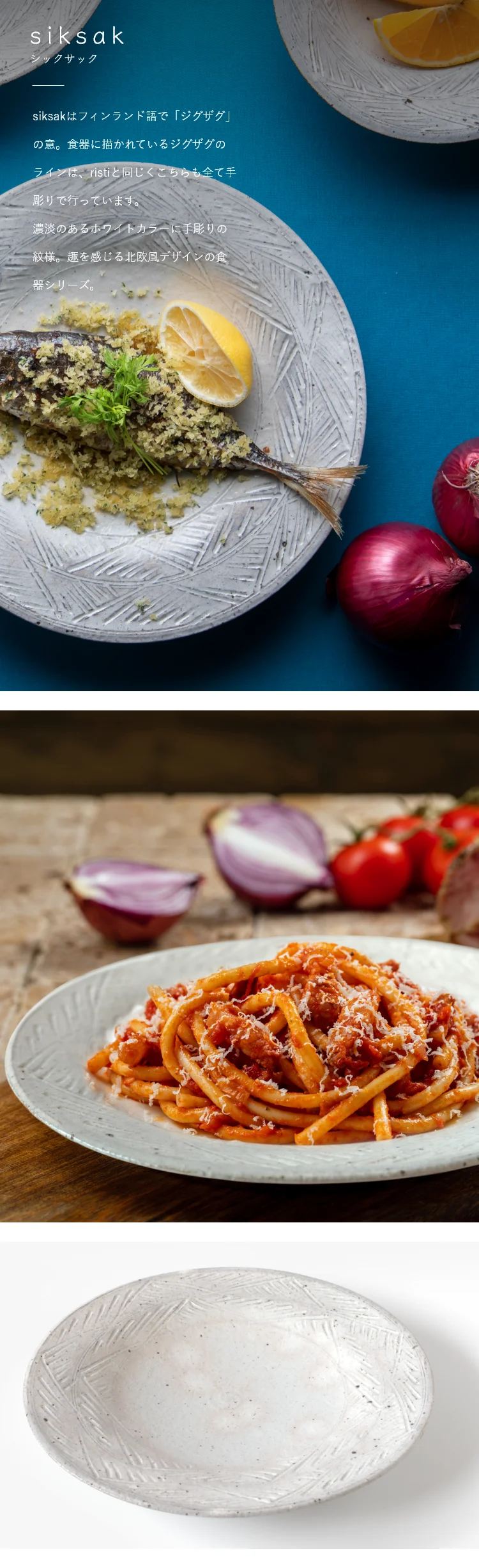 フィンランド語で「ジグザグ」を表す「siksak」