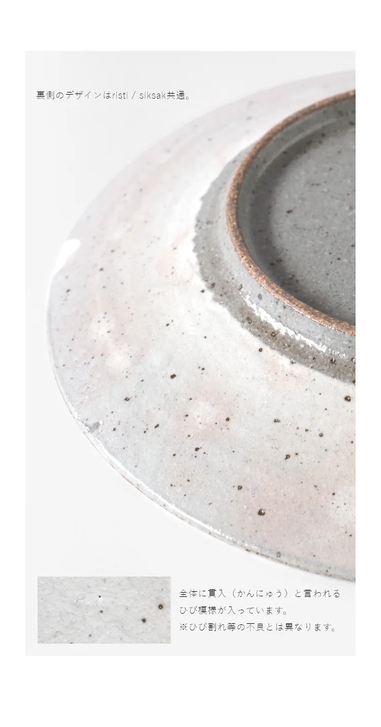 裏側のデザインはristi / siksak共通。