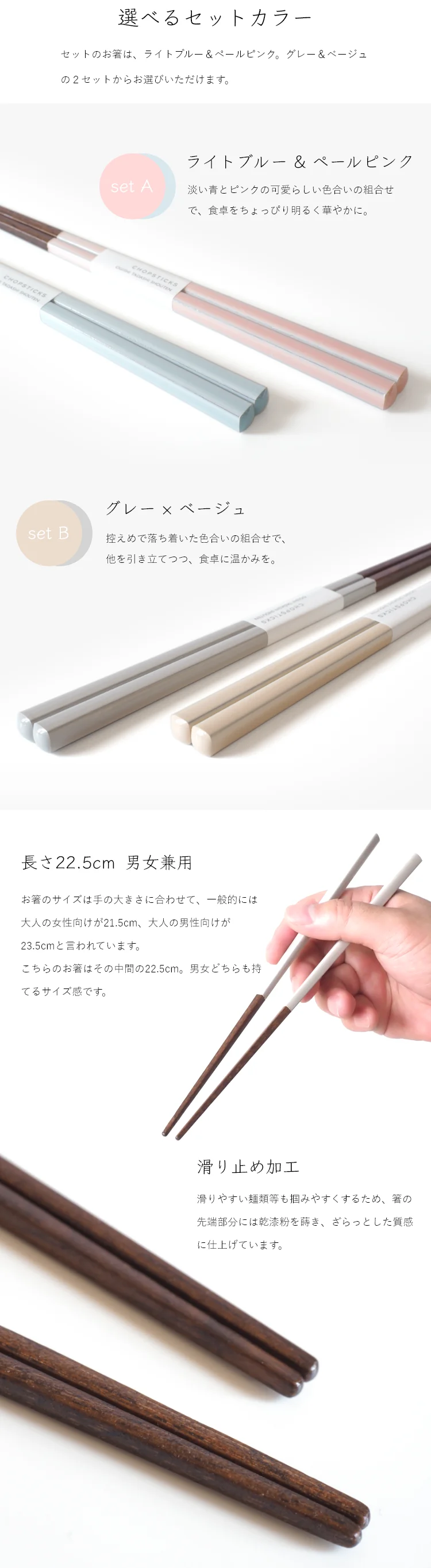 セットのお箸は、ライトブルー＆ペールピンク。グレー＆ベージュの２セットからお選びいただけます。