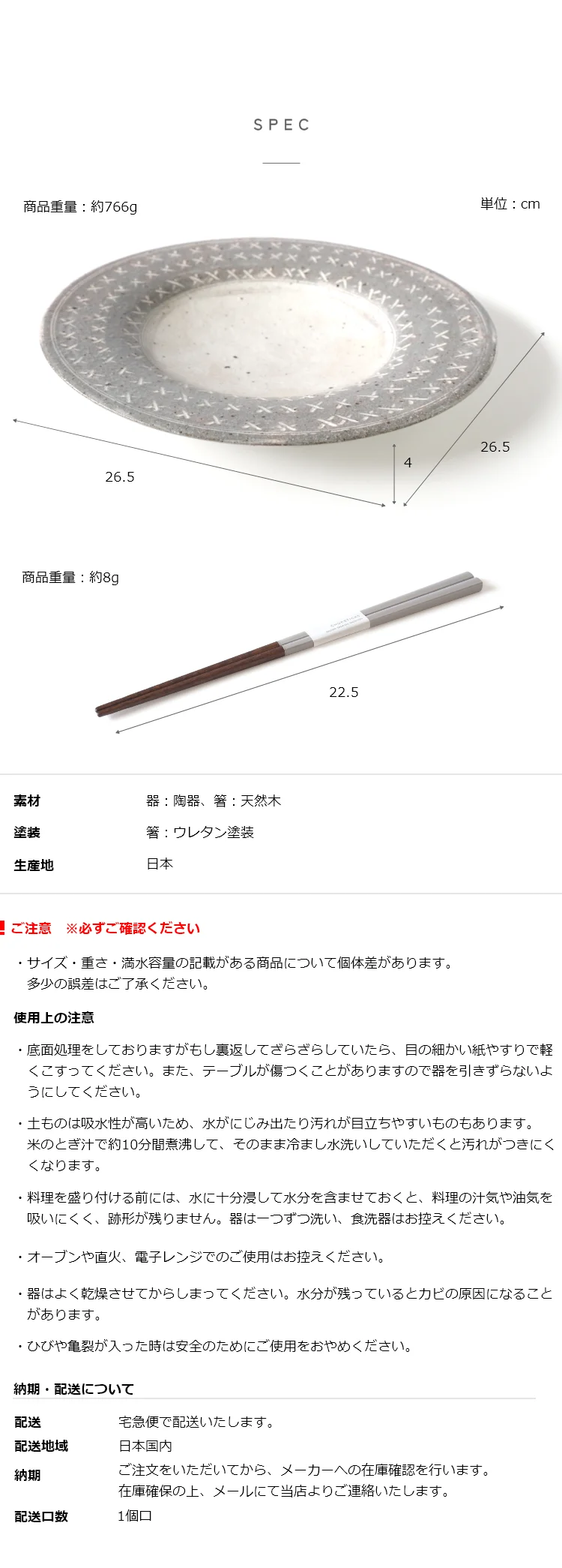 プレートの素材は陶器 お箸は食洗器対応 日本製