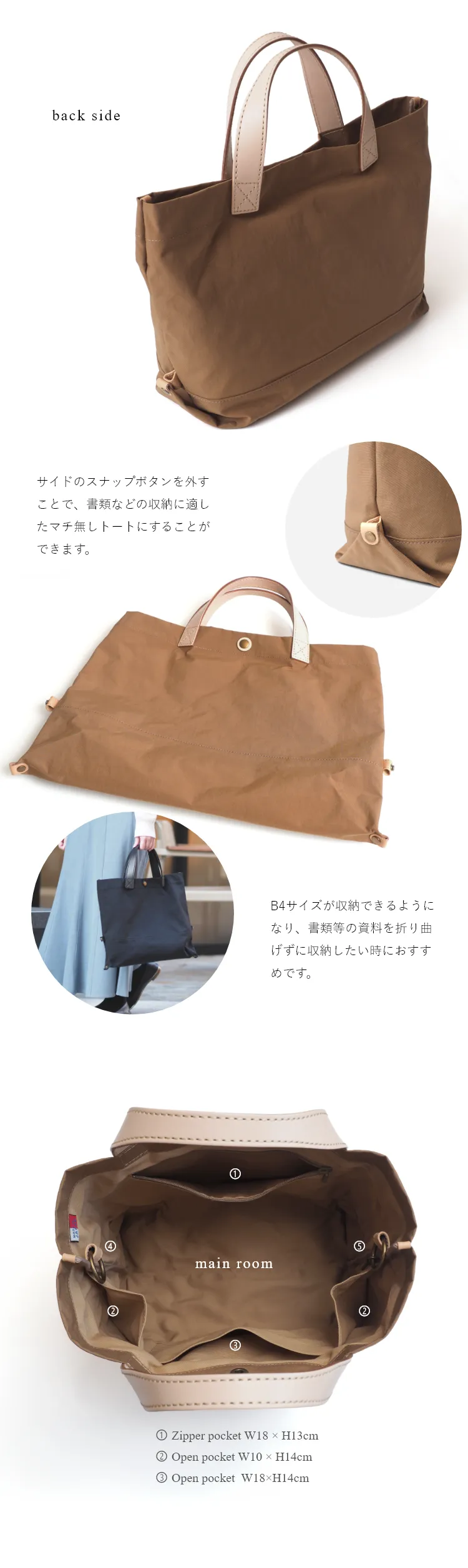 サイドのスナップボタンを外すことで、書類などの収納に適したマチ無しトートにすることができます。