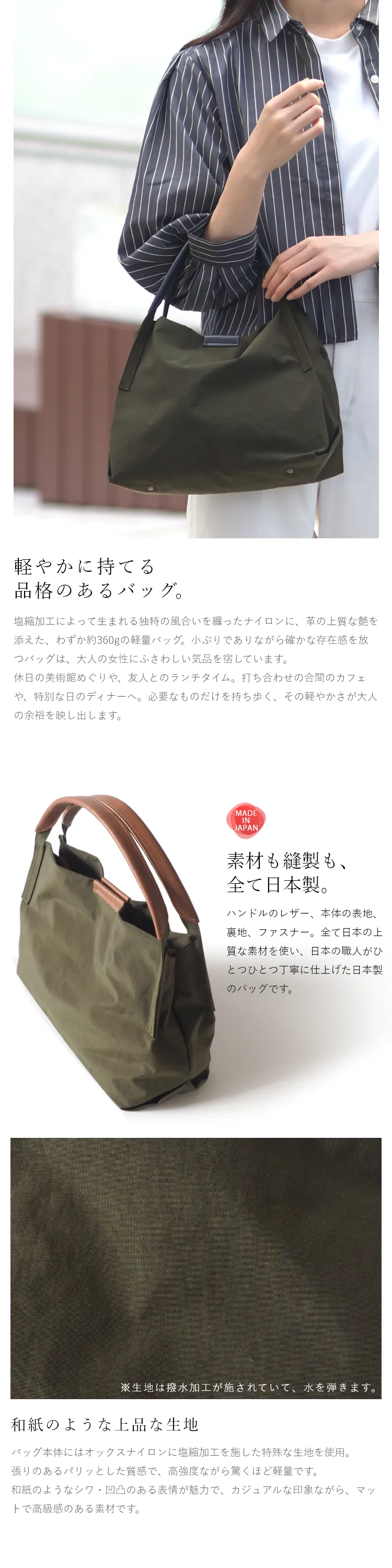 素材も縫製も、全て日本製。