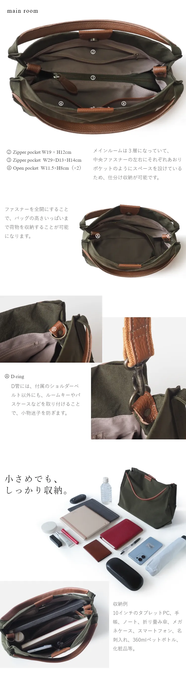 ファスナーを全開にすることで、バッグの高さいっぱいまで荷物を収納することが可能になります。