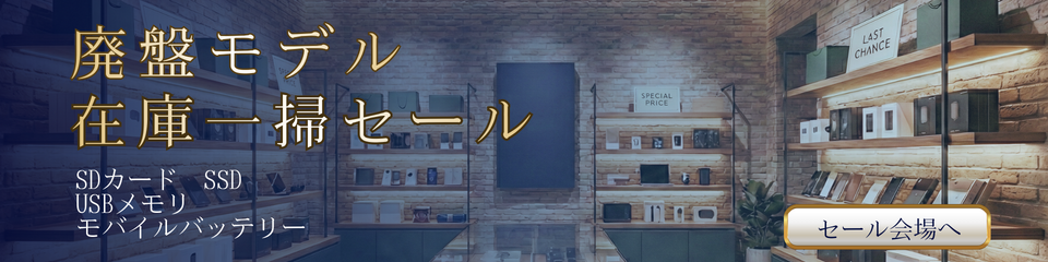 在庫一掃セール