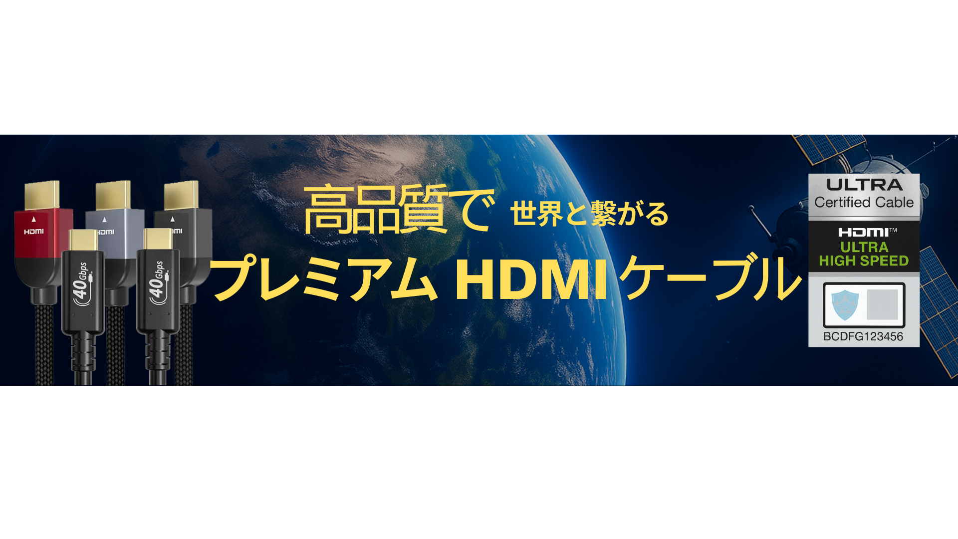HDMIケーブル