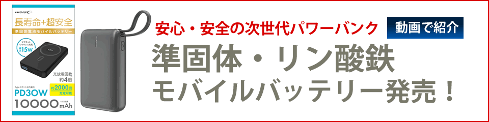 準個体・リン酸鉄発売