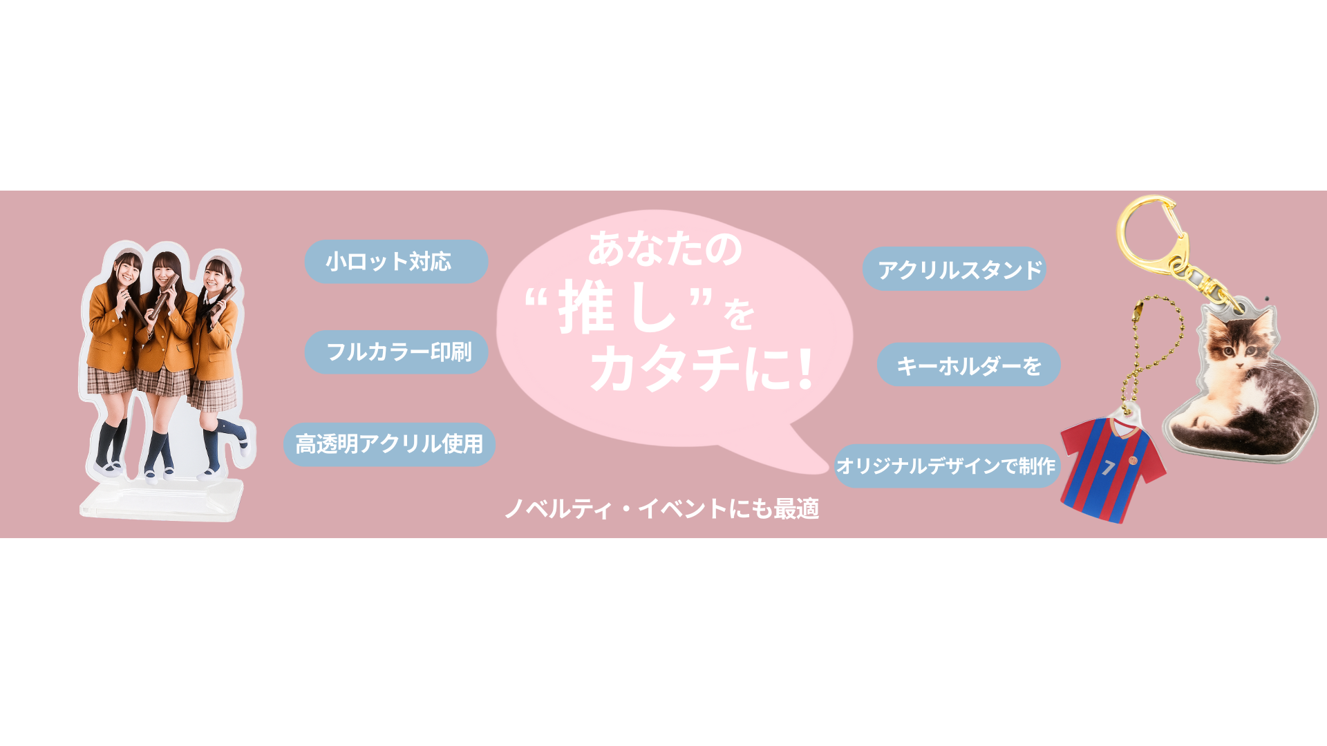 アクリルスタンド