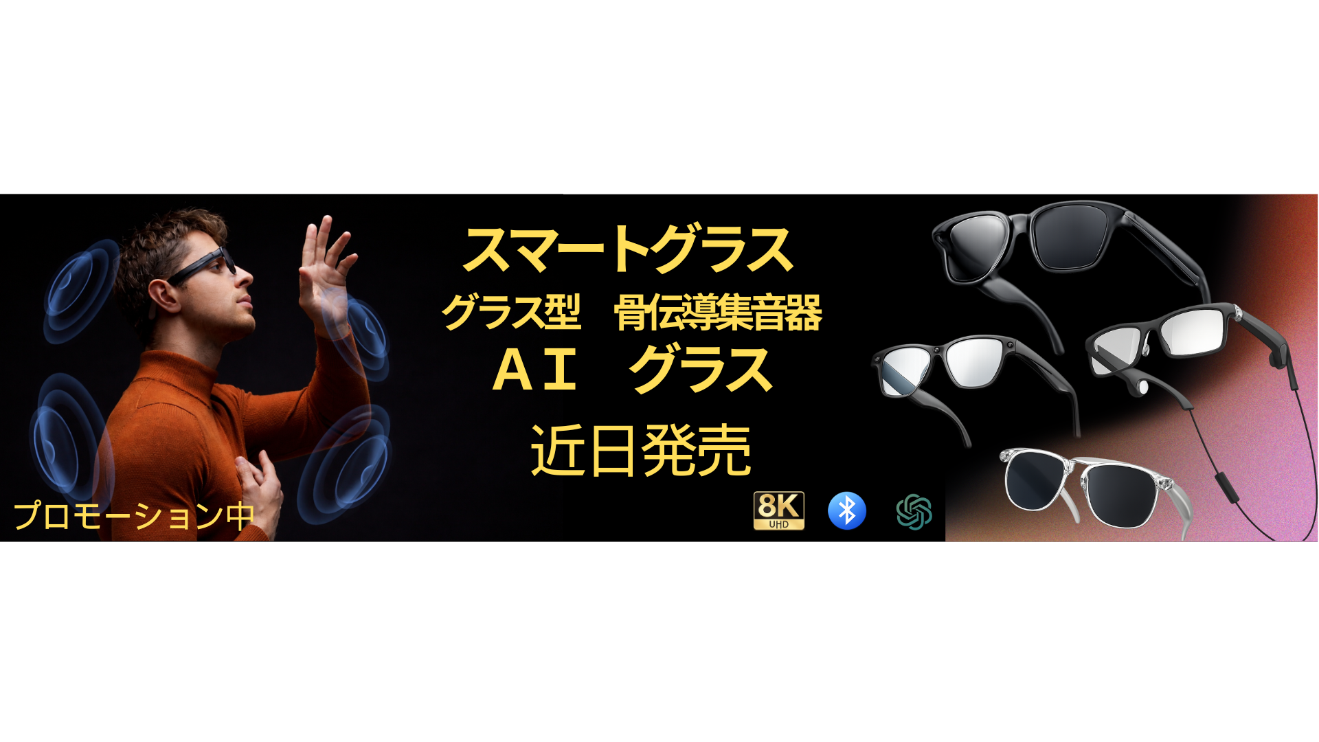 サングラススピーカー