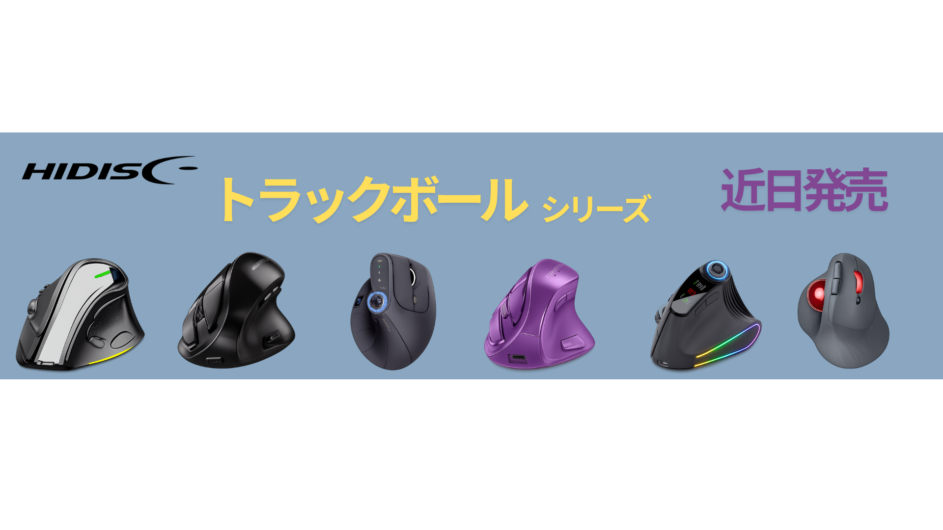 トラックボール