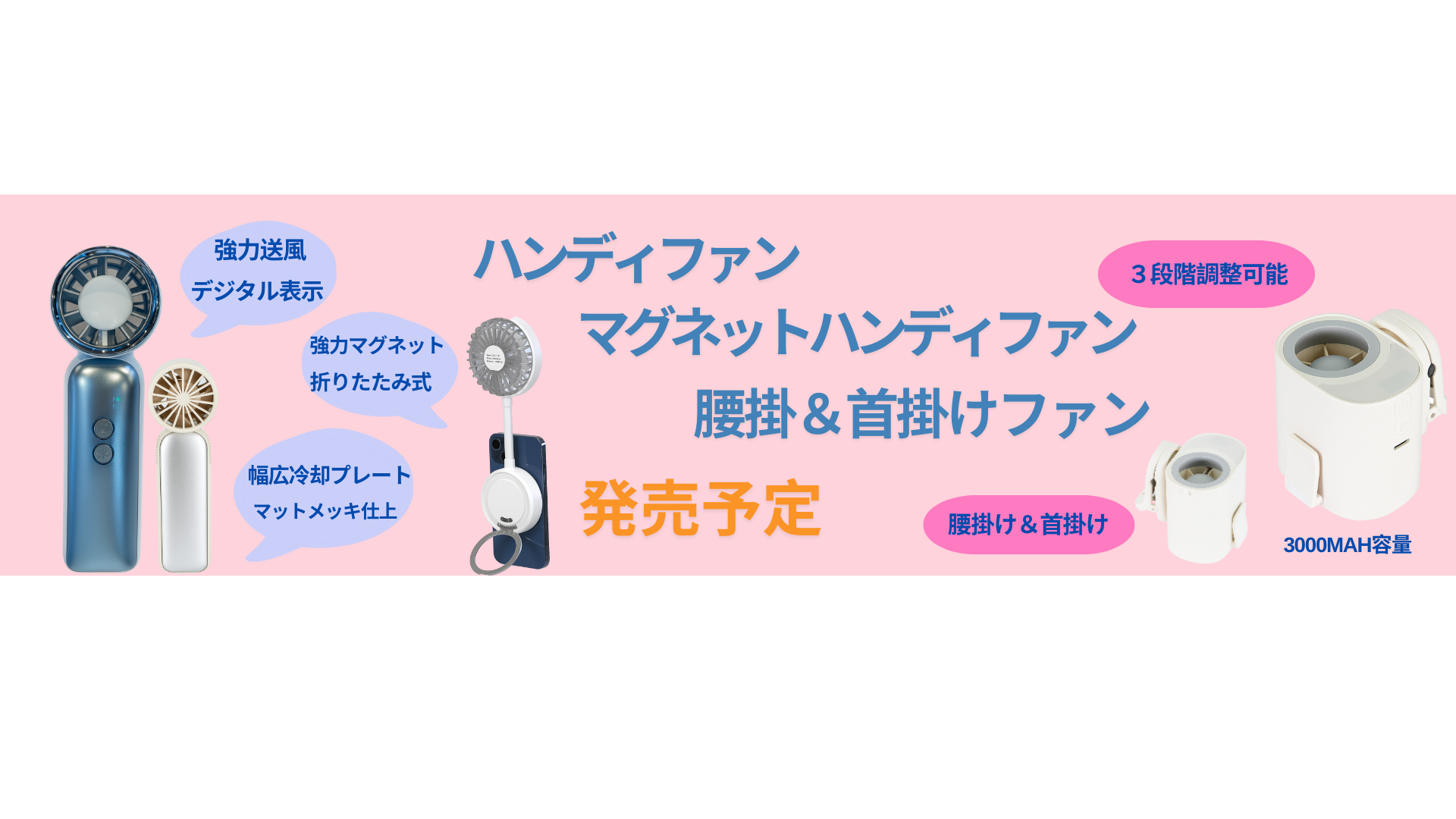 ハンディファン