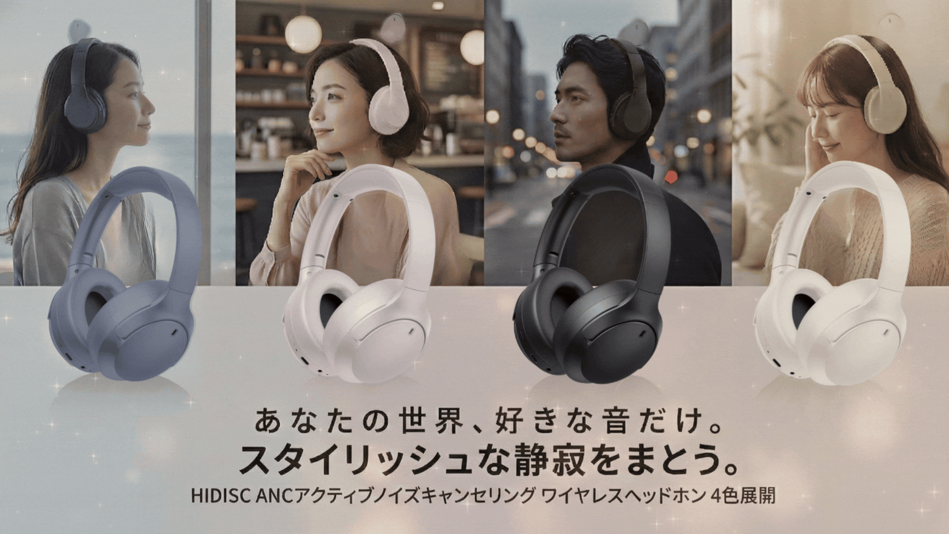 ワイヤレスヘッドホン